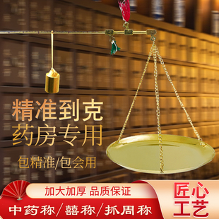 特价 中药机械镀铜杆秤中药称镀铜秤砣戥子称茶叶称配药物盘秤