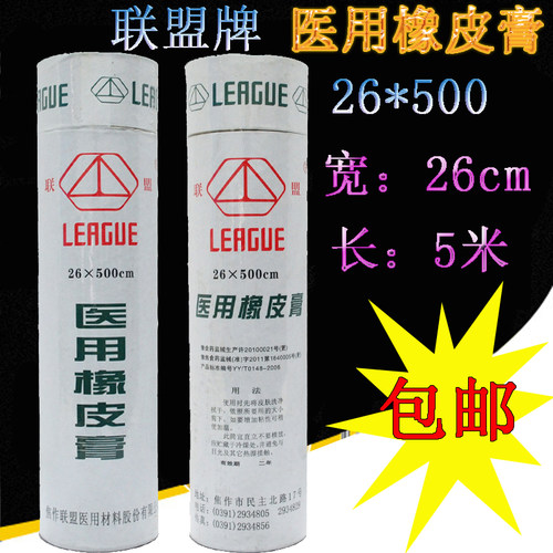 医用橡皮膏联盟大胶布