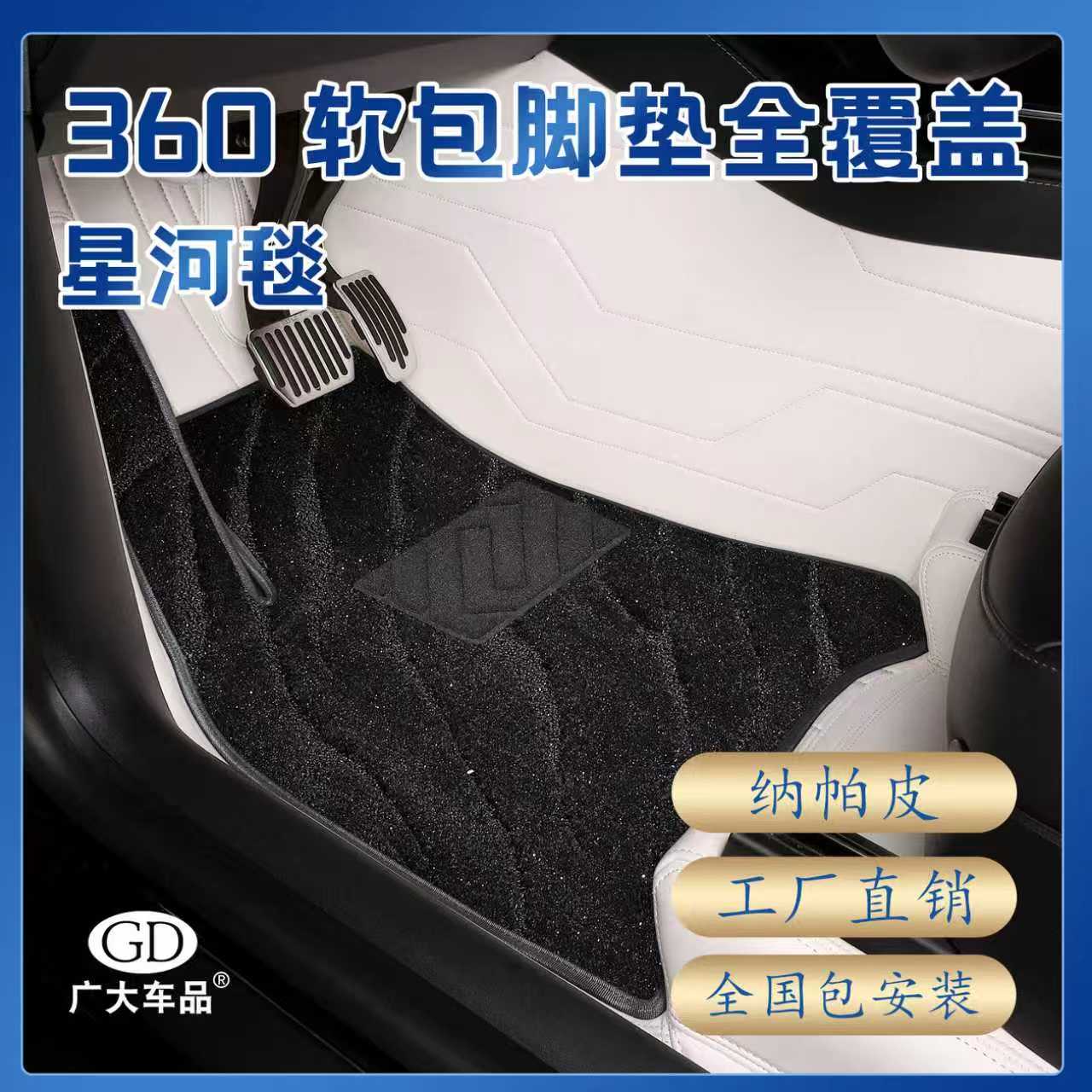 360航空软包专车专用定制脚垫