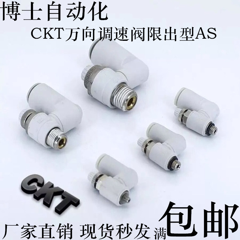 CKT品牌可替SMC万向调速阀限出型AS1301F2301F3301F4301F-M5-0402
