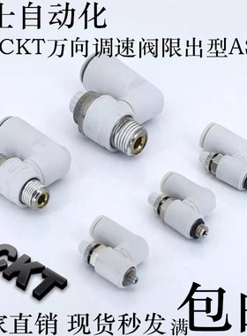 CKT品牌可替SMC万向调速阀限出型AS1301F2301F3301F4301F-M5-0402