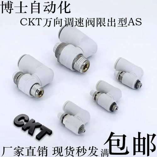 CKT品牌可替SMC万向调速阀限出型AS1301F2301F3301F4301F-M5-0402