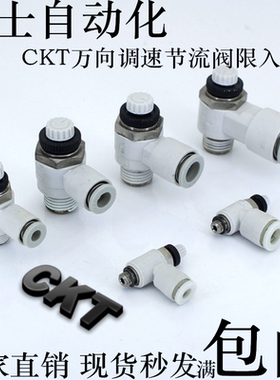 SMC型CKT限入节流阀AS1211F-M5-04A AS2211F-01-06 AS2211F-M5-06