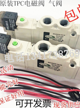 TPC电磁阀DV3120/DV3220/DV4120/DV4220/DV1120/DV1220进口拆机件