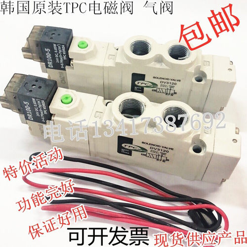 TPC电磁阀DV3120/DV3220/DV4120/DV4220/DV1120/DV1220进口拆机件