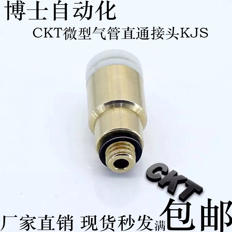 SMC型CKT品牌微型气管接头KJS04-M3 04-M5 04-M6 04-01S KJS03-M5