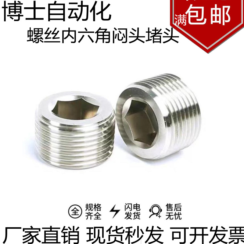 pt外牙螺纹堵管内六角闷头