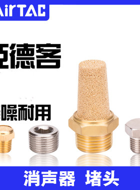 台湾亚德客气动全铜平头消声器塞头堵头ABP/BZ/BSLM5-01-02-03