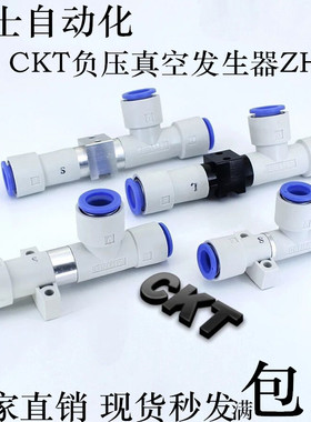CKT品牌可替SMC接插管式负压真空发生器 ZH15DS/18/20DL-10-12-16