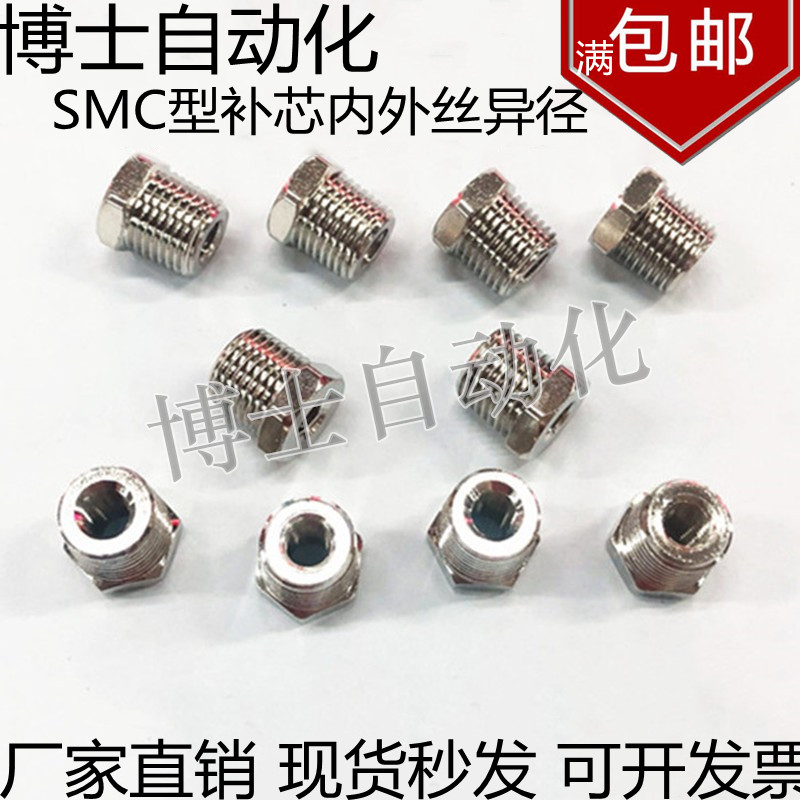 补芯内外丝异径1分接头