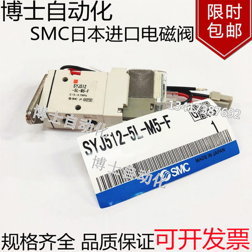 日本原装SMC进口电磁阀小气阀控制阀SYJ512-5L-M5-F带支架 DC24V