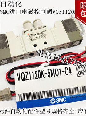 原装日本SMC进口电磁控制阀VQZ1120K-5MO1-C4双头气动阀电压DC24V