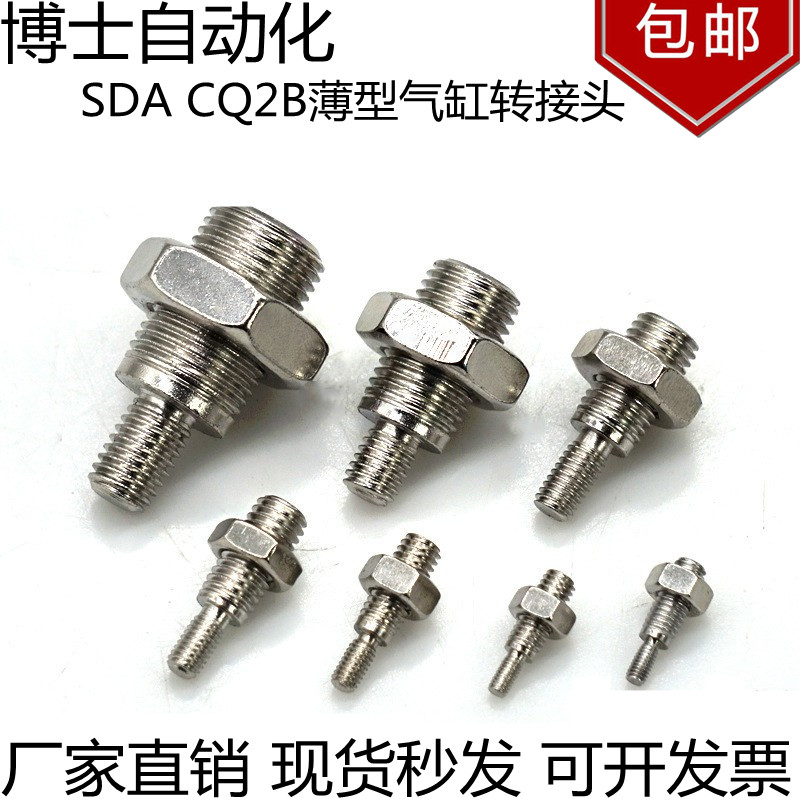 薄型气缸转接头内螺纹