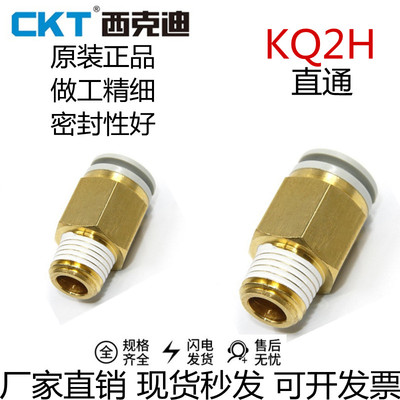 SMC型CKT直通快速插管气动管接头KQ2H04/6/8/10/12-M5/01/2/3/4S