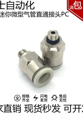 气动快速微型迷你气管快插PC3/4/6-M3/M5/6M螺纹直通白色气管接头