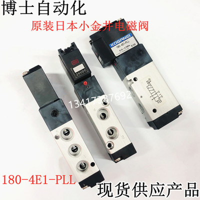原装进口小金井KOGANE1电磁阀180-4E1-PLL控制气阀电压DC24V