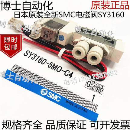 日本原装全新SMC进口电磁阀小气阀控制阀SY3160-5MO-C4/6/M5-X372