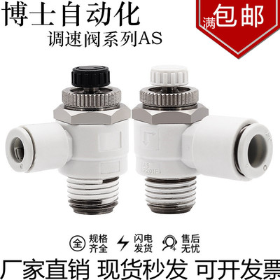 smc型调速阀气动接头AS