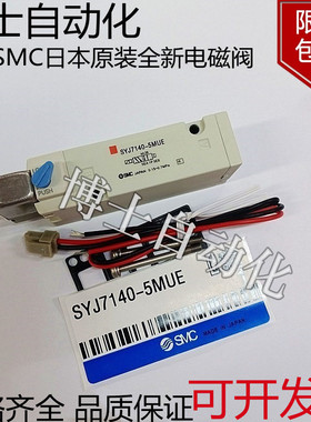 SMC原装进口SMC电磁阀SYJ7140-5MUE/5G/5GD/5LOU 控制阀 DC24V