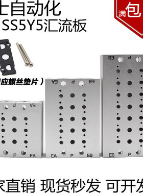 SMC型SY5120电磁阀底座汇流板SS5Y5-1F-2F-3F-4F-5F-6F-7F-8F-9F