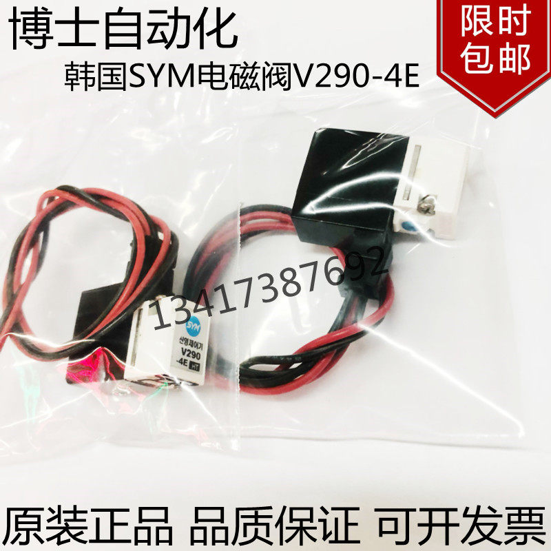 原装韩国SYM电磁阀V290-4E DC24V贴片机专用线圈式电磁阀V290-3E