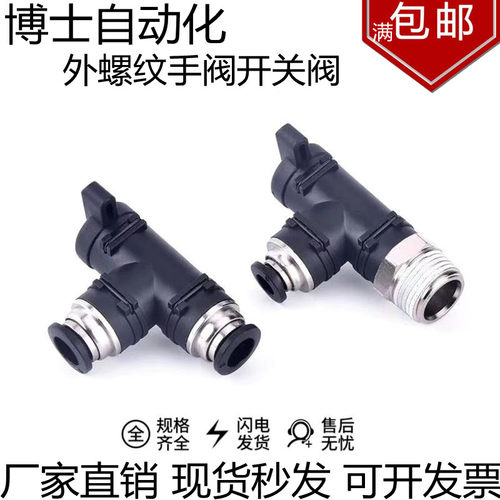 手动气动BUL气管开关阀