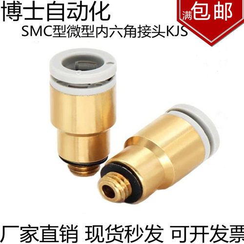 smc微型内六角气管直通迷你接头