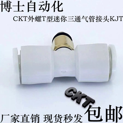 SMC型CKT外螺T型迷你三通快速气管接头KJT23 04-M3 M5 06-M6 01