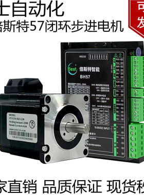 倍斯特57闭环步进电机混合式伺服马达套装BH57电机ST57EC76A-0821