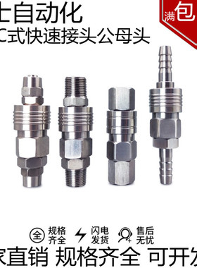 C式快速接头气动配PU气管公母头SP PP SF PF SH PH SM PM20 30 40