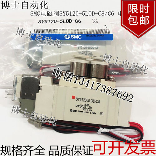 原装进口SMC电磁阀SY5120-5LOD-C8/C6 电磁控制阀电压24V小气动阀