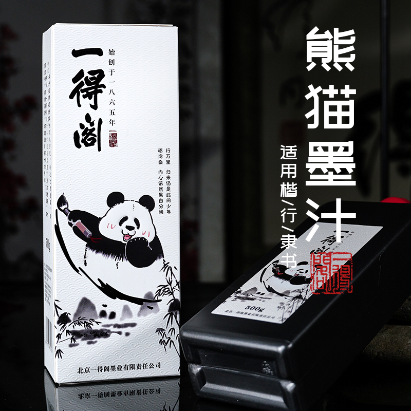 轻胶熊猫250/500g松油旗舰店墨汁