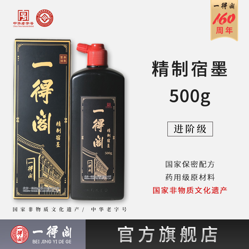 一得阁宿墨500g书法国画专用大瓶墨水毛笔篆隶行书骨胶油烟墨文房四宝笔墨纸砚官方旗舰店
