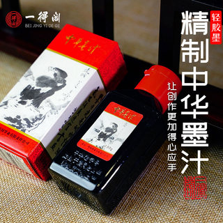 一得阁精制老鹰中华墨汁250g书法国画专用轻胶墨水毛笔用旗舰店官网正品文房四宝笔墨纸砚初学者传统墨