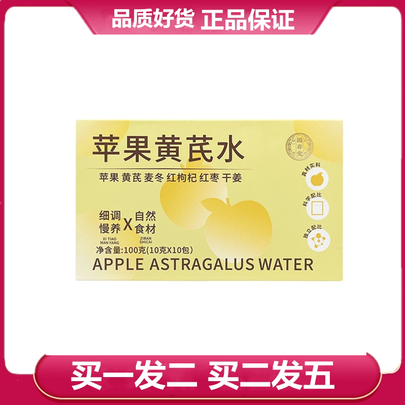 国存堂苹果黄芪水盒装100克苹果黄芪麦冬红枣枸杞干姜袋泡茶