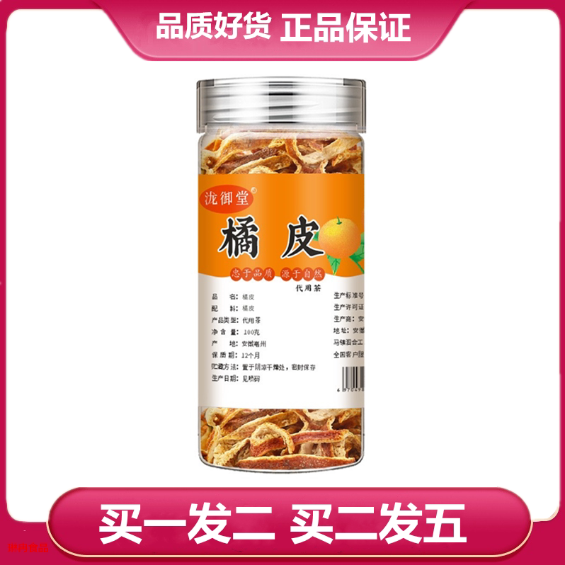 泷御堂橘皮100g罐装干橘皮老橘皮丝