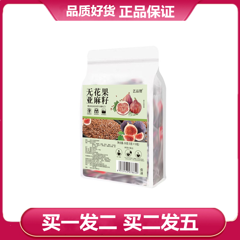 艺品赞无花果亚麻籽5克*10包/袋黑豆黑枸杞桑葚袋泡三角茶包