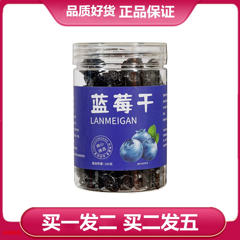 创尚优品 蓝莓干 100g 罐装 蓝莓干