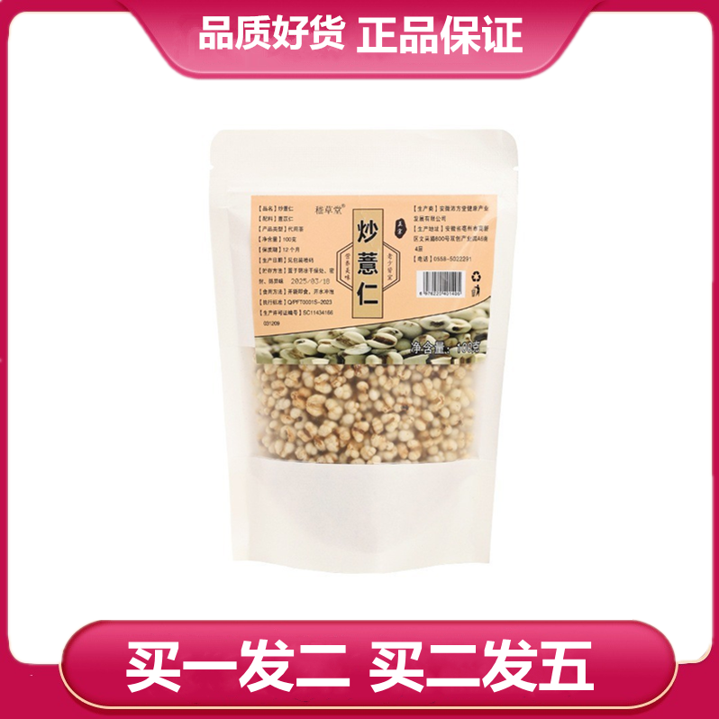 嵇草堂炒薏米仁100g/袋炒薏米仁薏米薏苡仁袋装炒薏仁