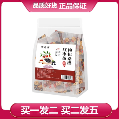 万花塘枸杞桑葚红枣茶袋装150g桑葚黑枸杞红枸杞红枣干冰糖袋泡茶