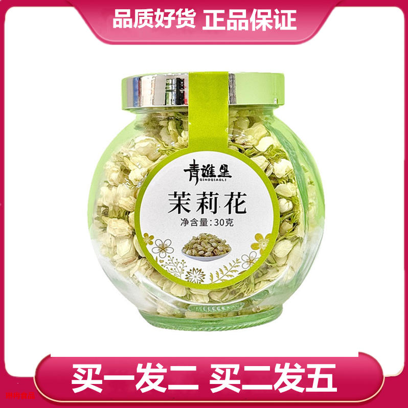青谯里茉莉花茶30克玻璃瓶装茉莉茉莉花茶泡水茉莉花干花花蕾花苞