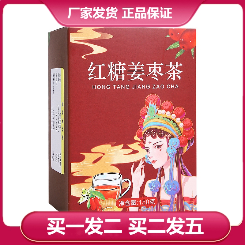 藝品贊紅糖姜棗茶150g黑糖大棗枸杞子桂圓姜絲重瓣紅玫瑰袋泡茶