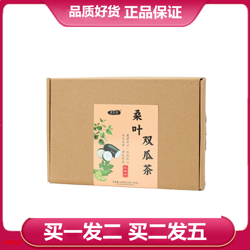 花以美桑叶双瓜茶120克苦瓜茶小瓜清茶桑叶冬瓜 苦瓜袋泡茶