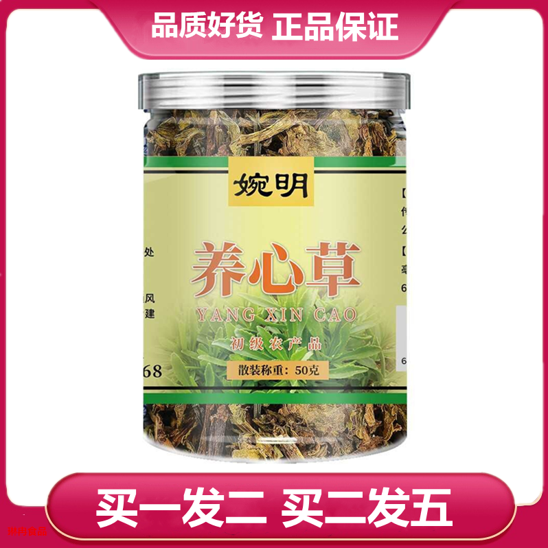 买一发二 婉明养心草50克 景天三七养心草
