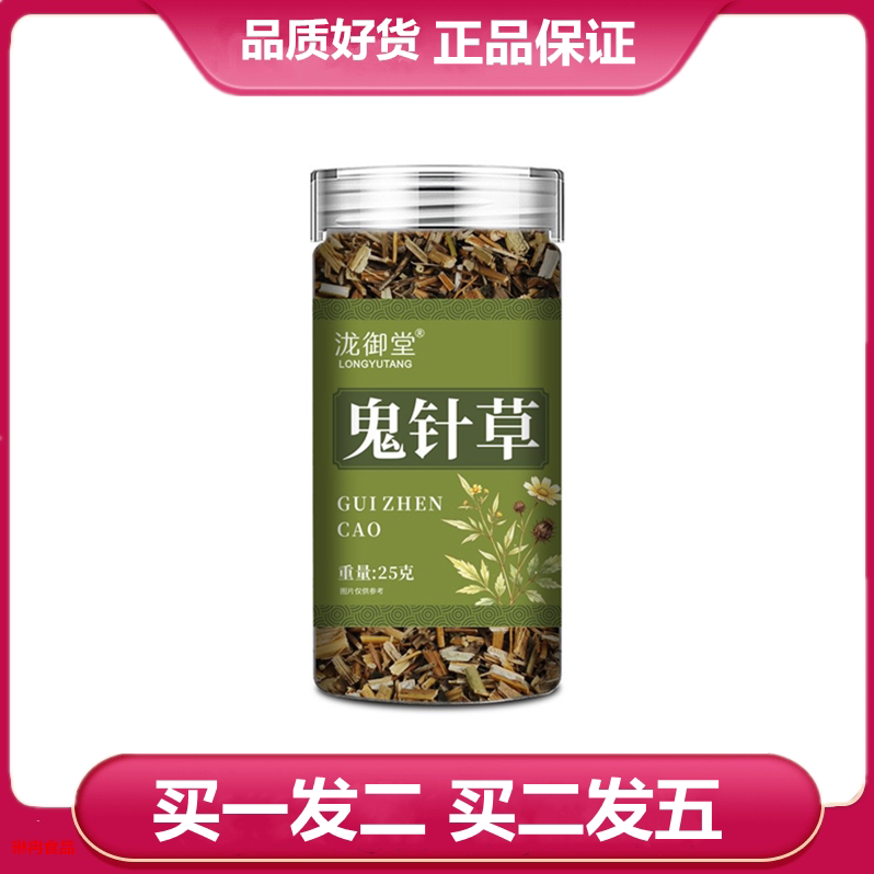 泷御堂鬼针草25克/罐鬼针草婆婆针三叶鬼针草有叶有杆泡茶泡水