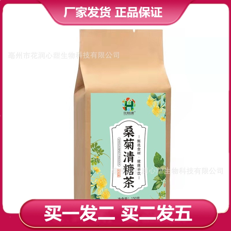 花润心甜桑菊清糖茶袋装桑叶菊花青钱柳决明子牛蒡袋泡茶