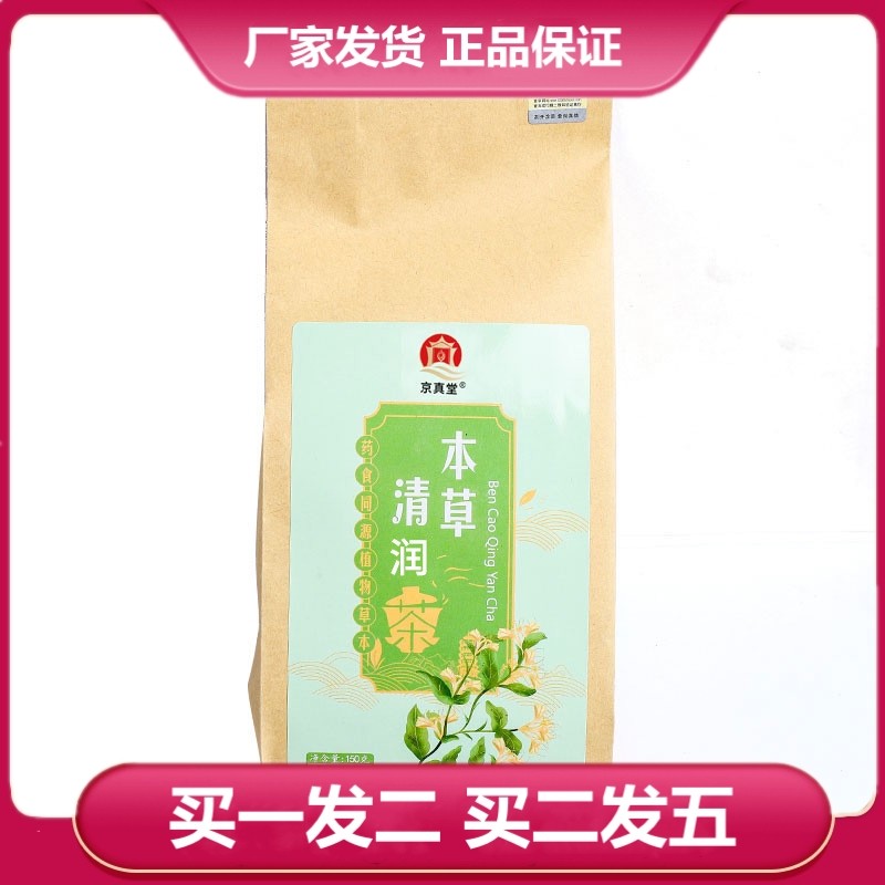 京真堂本草清润茶150g袋装金银花罗汉果薄荷桔梗胖大海袋泡茶