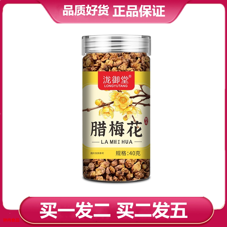 泷御堂腊梅花40克/罐腊梅花干货泡茶泡水
