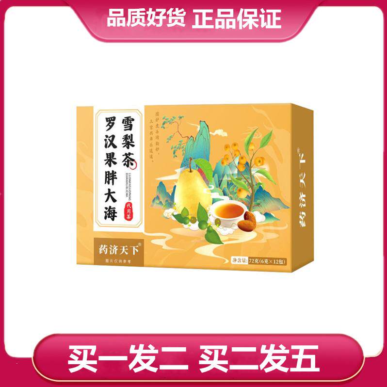 药济天下罗汉果胖大海雪梨茶薄荷枇杷叶蒲公英根甘草陈皮罗汉果