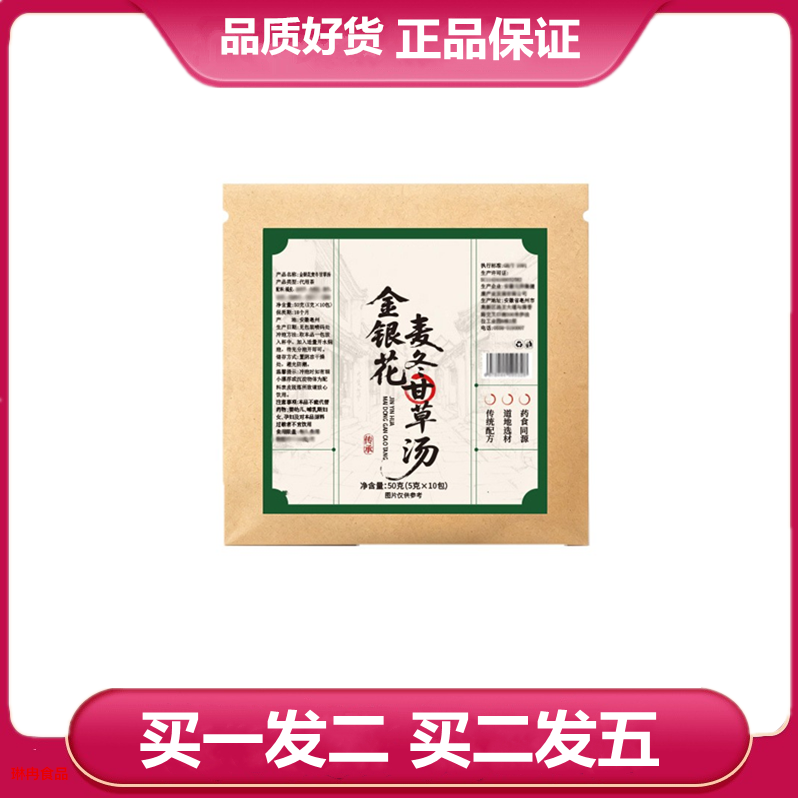 金银花麦冬甘草汤5g*10袋/包草本原料袋泡茶
